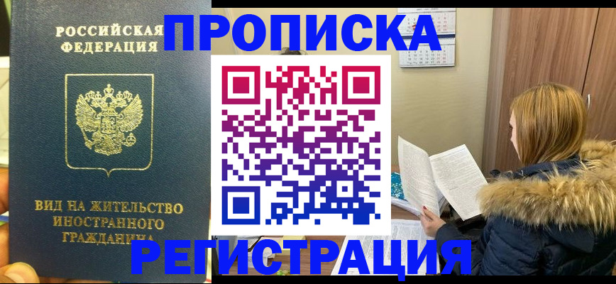 временная регистрация для школы в Назрани