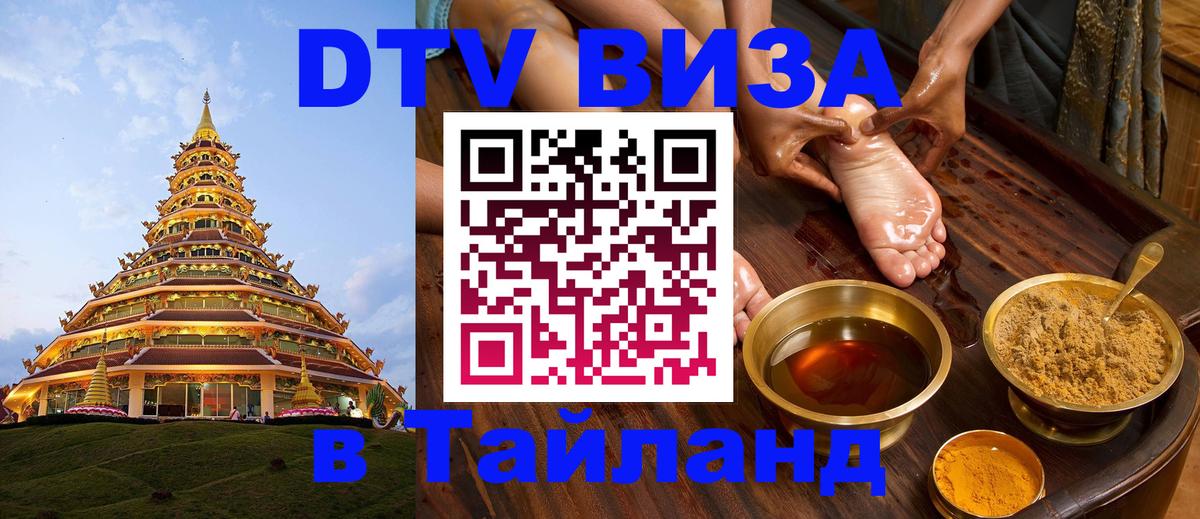 Visa в Таиланд Назрань 